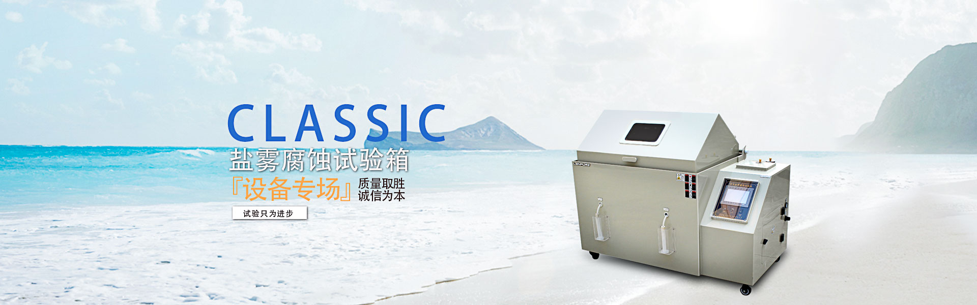 鹽霧腐蝕試驗(yàn)箱